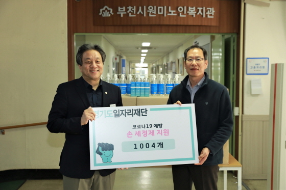 경기도 일자리재단 손세정제기부.jpg