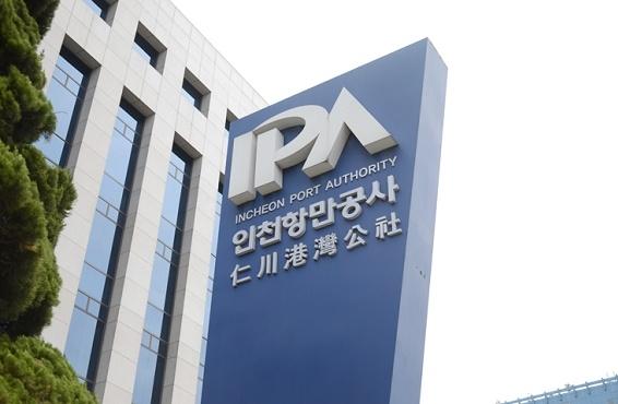 인천항만공사.jpg