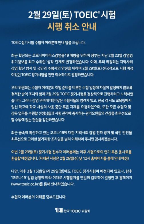 코로나 취준생 토익.jpg