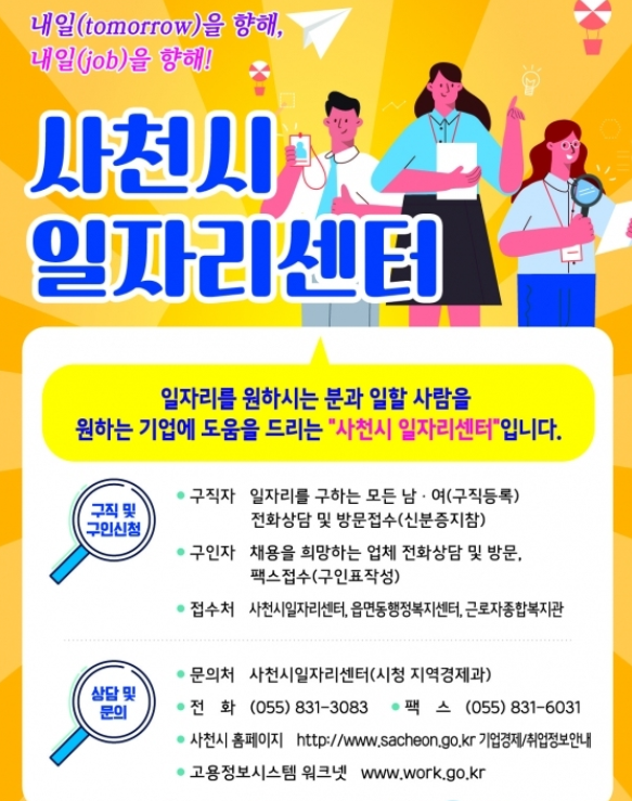 사천시 일자리센터.png