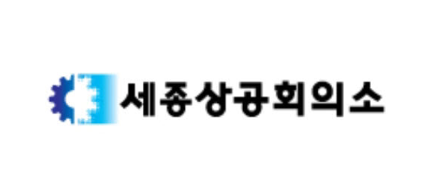 세종상공희의소.png