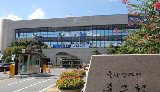 울산 중구청.png