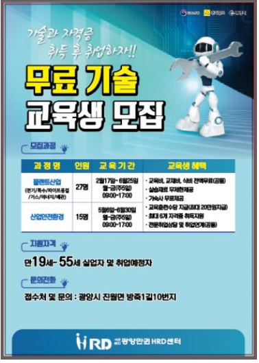 광양만권 취업교육생.png