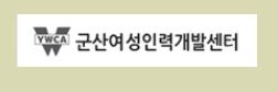 군산여성인력개발 로고.png