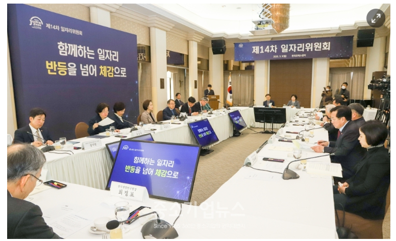 14차 일자리위원회.png