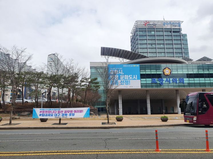 포항시의회.jpg