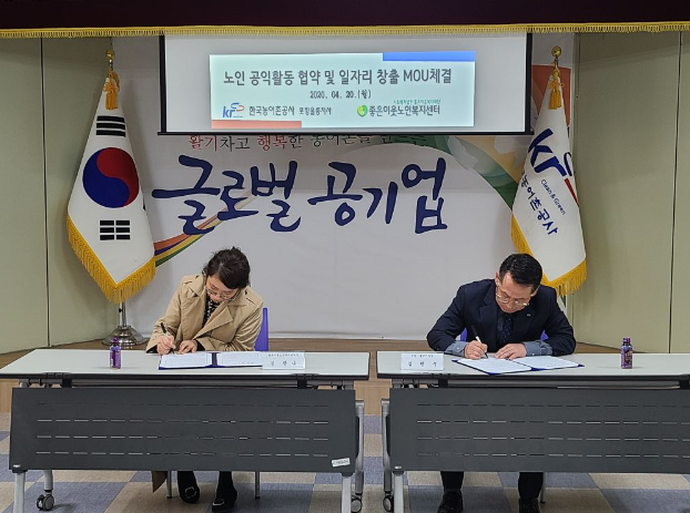 농어촌공사 글로벌공기업.png