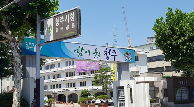 청주시청.png