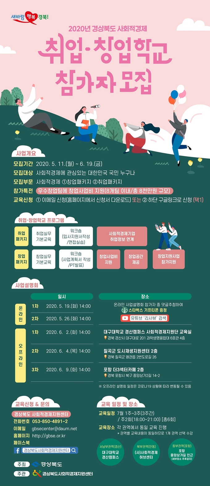 취업창업학교.jpg