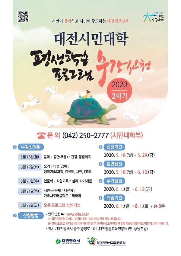 [보도자료] 20200514_2020년 2학기,  대전시민대학이 돌아왔다.jpg