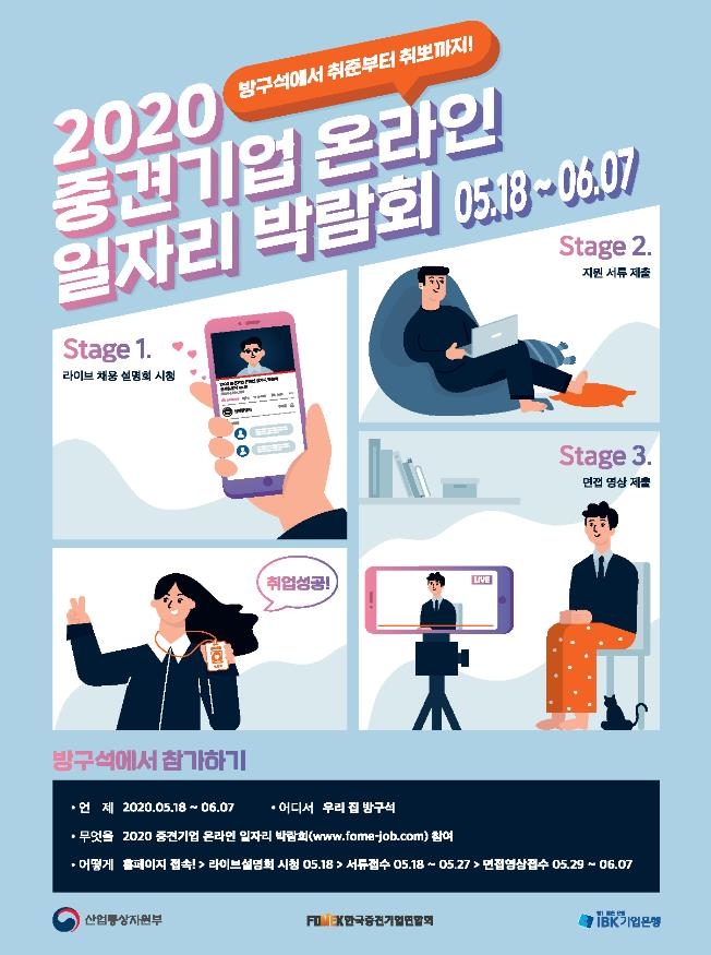 중견기업 온라인 박람회.jpg