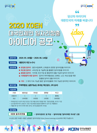 한국 남동발전 공모.jpg