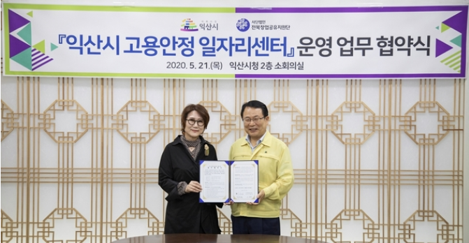 익산시 고용안정일자리센터.png