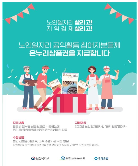 노인일자리상품권.PNG