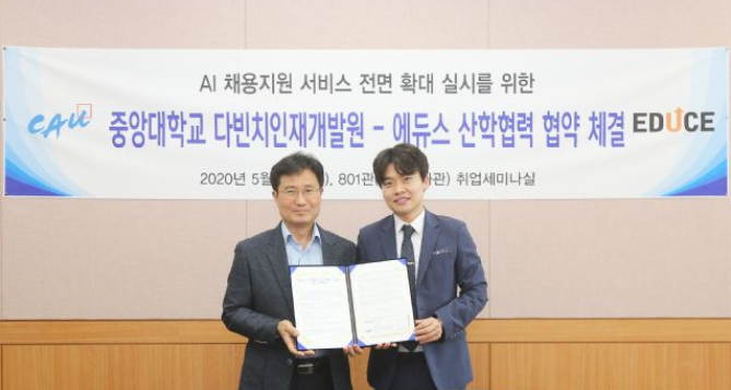 에듀스 중앙대 업무협약.PNG