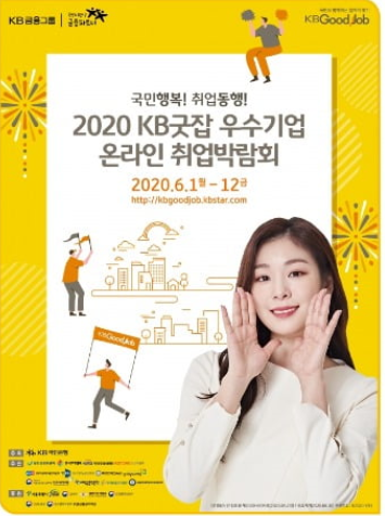 국민은행 취업박람회.PNG