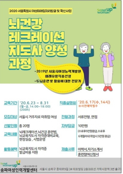 뇌건강지도사.PNG