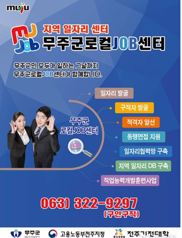 무주군 로컬센터1.PNG