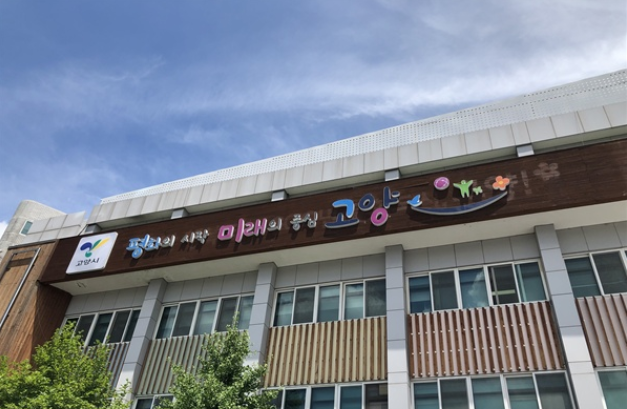 고양시청사.png