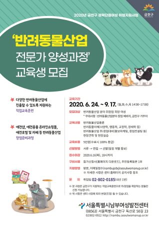금천구 반려동물산업.jpg