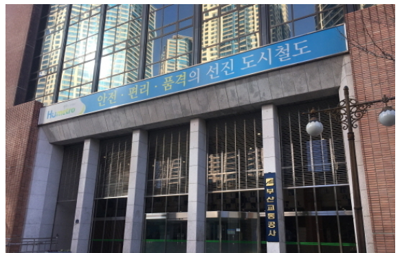 부산교통공사2.PNG