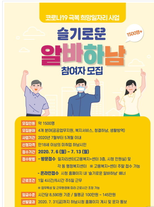 슬기로운 알바하남.PNG