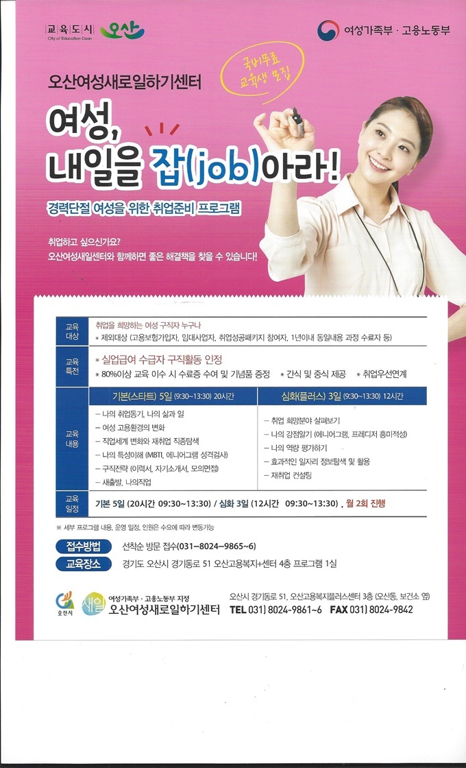 오산 내일잡아라.jpg