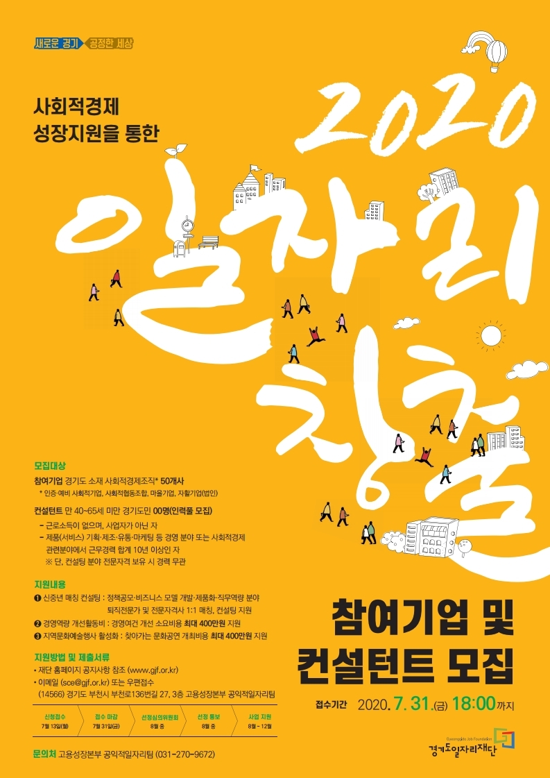 경기도 일자리창출 참여기업.jpg