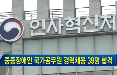 중증장애인 경력채용.png