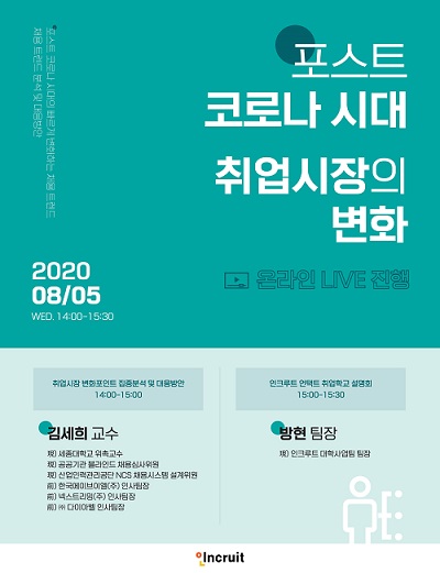 인크루트 취업세미나.jpg