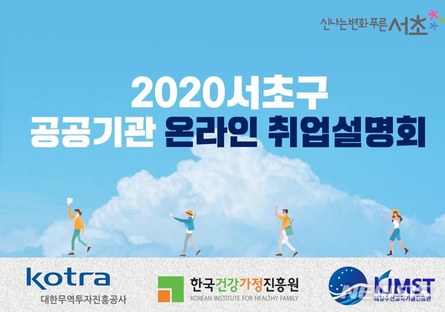 서초구 취업설명회.jpg