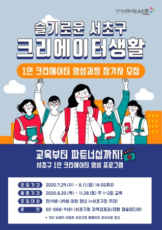 서초구 크리에이터.jpg