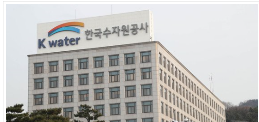 수자원공사.PNG