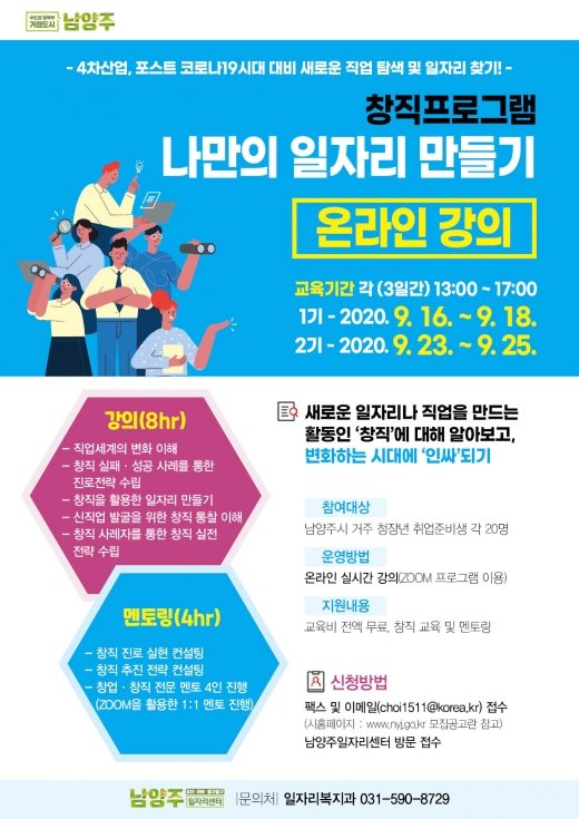 남양주 나만의 일자리.jpg