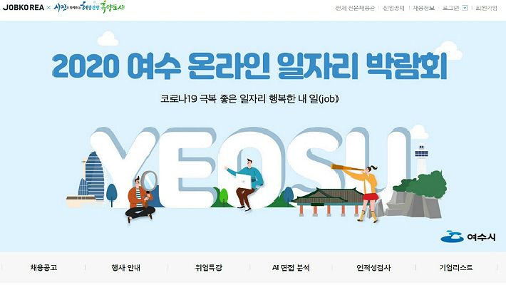 여수일자리박람회.jpg