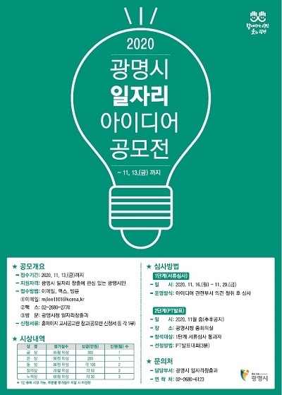 광명시 일자리공모.jpg