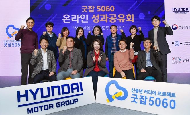 현대차 신중년재취업목표달성.JPG