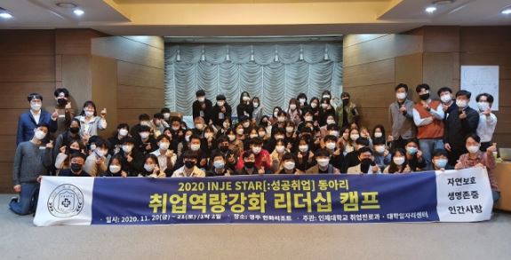 인제대 취업캠프.JPG