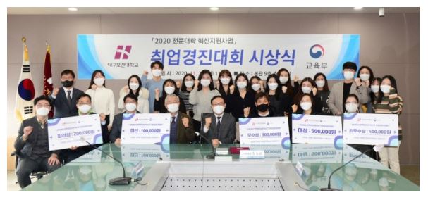 대구보건대 언택트대회.JPG