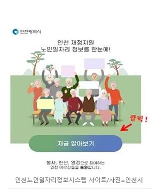 인천시 노인일자리2.JPG