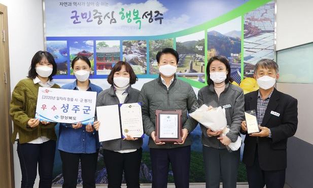 성주군 일자리창출 우수.JPG