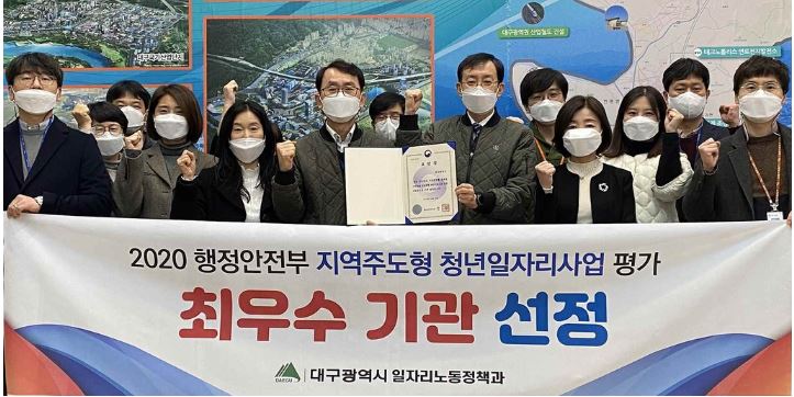 대구시 청년일자리최우수.JPG