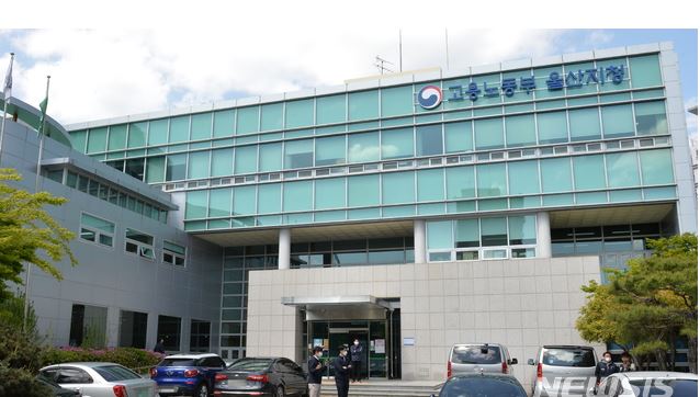 고용노동부 울산지청.JPG