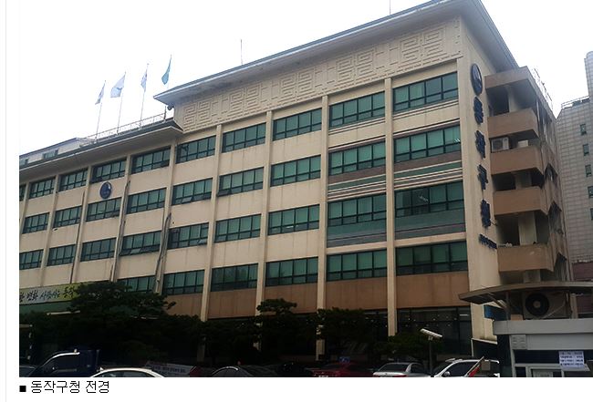 동작구청 전경.JPG