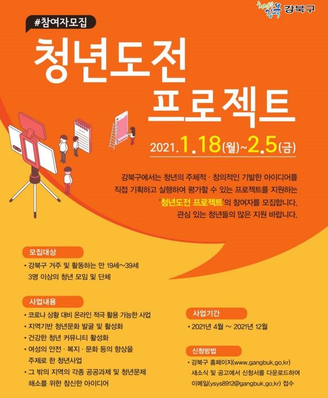 강북 청년도전프로젝트.JPG