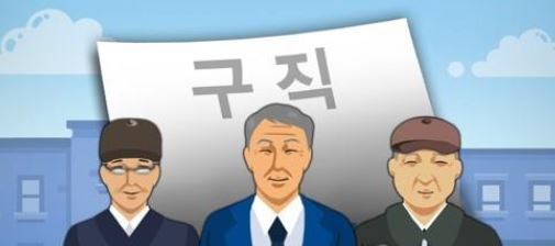 중장년 구직이미지.JPG