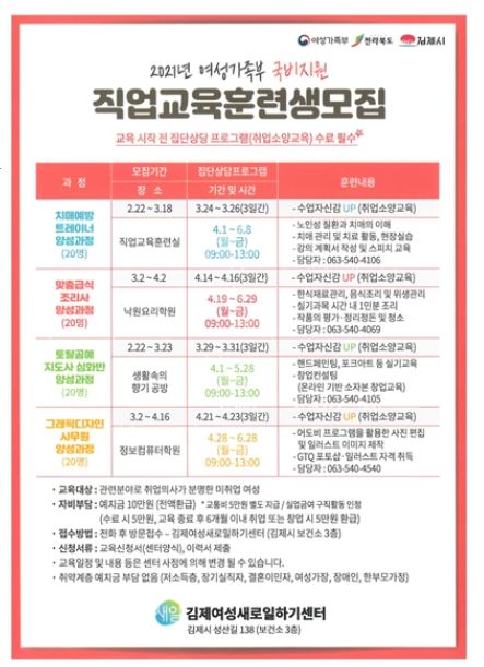 김제여성새일센터 모집.JPG