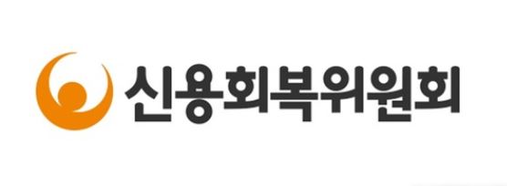 신용회복위원회.JPG
