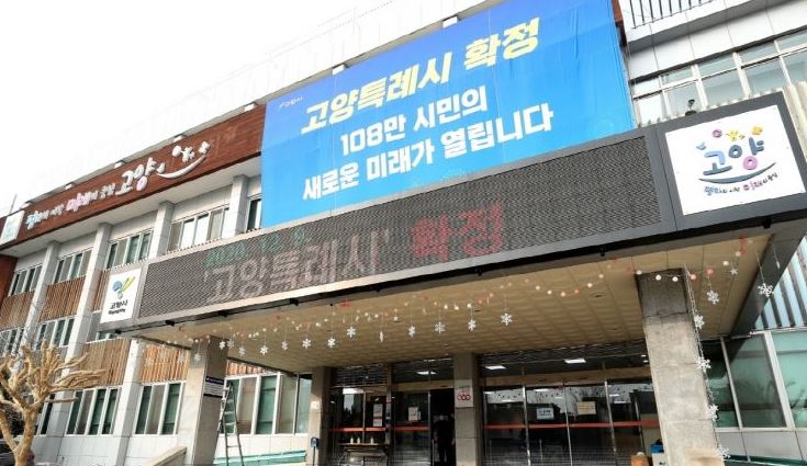 고양시청.JPG