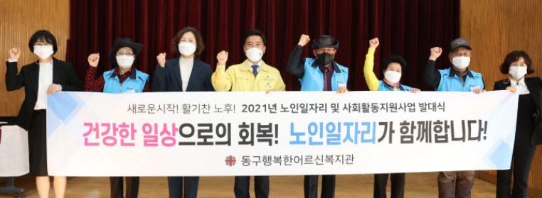 동구노인일자리.JPG